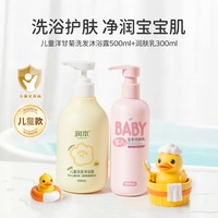 润本 洋甘菊儿童沐浴露洗发水二合一 500ml