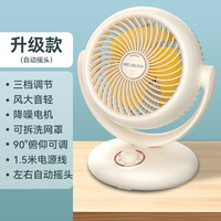 美菱 家用空气循环扇 俯仰90°手动可调+左右自动摇头