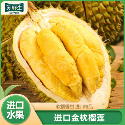 苏鲜生 顺丰快递[苏鲜生]泰国金枕榴莲 进口榴莲 1个装 4-5斤