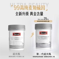 移动端、88VIP：斯维诗 麦角硫因超光瓶 30粒