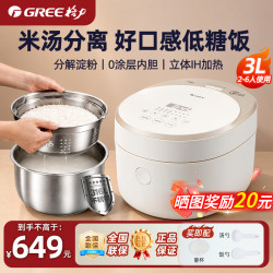 格力 低糖不粘锅3-4-5人糖尿病电饭锅 3020C 3L