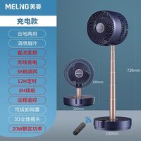 美菱 家用空气循环扇 变频遥控充电款
