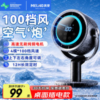 美菱 家用大风力定时摇头电风扇 100档暴风/4种模式调节/可调出风角度