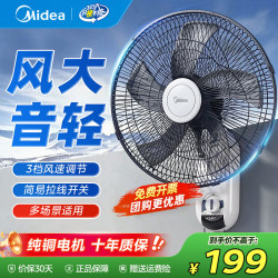 美的 壁扇风扇商用挂壁式牛角风扇家用轻音摇头餐厅客厅食堂工业电风扇工程扇