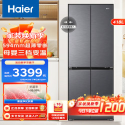 海尔 418升十字对开门冰箱大容量594mm超薄零嵌 一级变频黑金净化风冷无霜