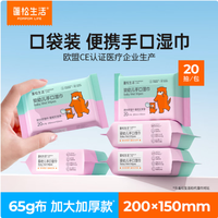 蓬松生活 手口湿巾20抽*5包/提