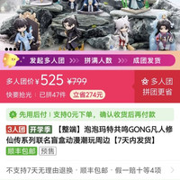 泡泡玛特 凡人修仙传联名手办