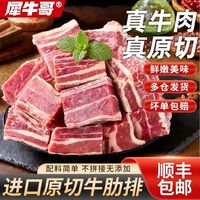 犀牛哥 正宗原切牛肋排4斤牛排肋骨草原排骨酱卤红烧无添加牛肉