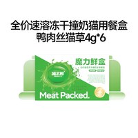 猫太郎 魔力鲜盒全价速溶鲜肉猫咪宠物营养磨牙冻干撞奶补水零食