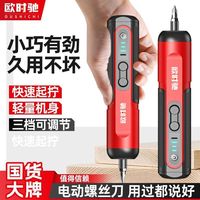欧时驰 电动螺丝刀 可充电 多功能