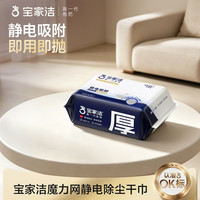 BOOMJOY 魔力网静电除尘干巾 拖把 24片/包