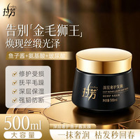 拉芳 鱼子酱发膜 500ml改善干枯毛躁深层修护烫染