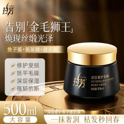 拉芳 鱼子酱发膜 500ml改善干枯毛躁深层修护烫染
