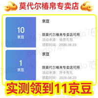 莫代尔椿帛专卖店 入会爽吃11京豆