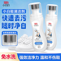 立白小白白 立白 小白鞋清洁剂 100g*2