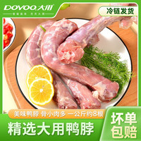 大用 鸭脖2斤 新鲜卤煮食材麻辣鸭脖