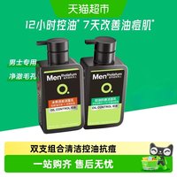 88VIP：曼秀雷敦 男士冰爽控油洁面乳套装 (控油抗痘洁面乳150ml+冰爽活炭洁面乳150ml)