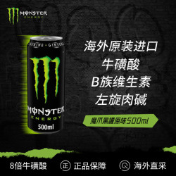 Monster Energy 荷兰 维生素运动能量饮料 500ml