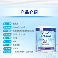 爱他美 英国爱他美深度水解益生菌牛奶蛋白过敏特配奶粉低乳糖 爱他美深度2段 800g*3罐