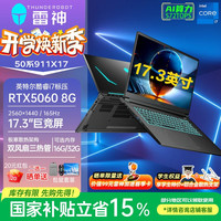雷神 X17 i7-13620H 16G 1TB RTX5060 17.3英寸巨幕电竞屏 黑色