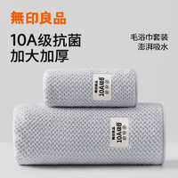 无印良品 毛巾浴巾套装10A抗菌加大加厚A类吸水不易掉毛男士女生高档大浴巾