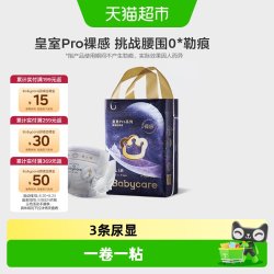 babycare 皇室Pro系列 裸感纸尿裤