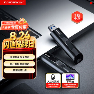 闪迪 1TB USB3.2 固态U盘 CZ880 读速高达420MB/s 写速380MB/s