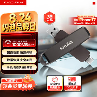 闪迪 2TB USB3.2 Type-C 双接口 DDE1高速固态U盘