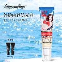 glamourflage 美白防晒霜SPF50+高倍防晒身体四季防光老通勤室内户外