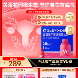 万益蓝 女性益生菌 400亿蔓越莓小粉瓶   益生菌30瓶+胶原快充肽30瓶