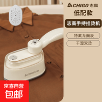 志高 手持蒸汽挂烫机增压自动蒸汽电熨斗家用小型熨烫机