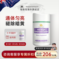 skin 新西兰进口白番茄内服亮肤丸谷胱甘肽维C全身焕亮去黄气抗氧化