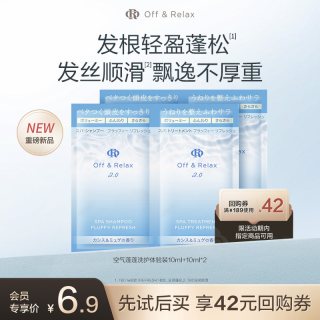 Off & Relax OffRelax空气蓬蓬洗护体验装（10ml+10ml）*2