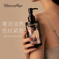 glamourflage 身体油紧致保湿干燥皮肤滋润补水修护精华油乳