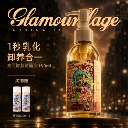 glamourflage 温和水感卸妆油深层清洁养卸二合一