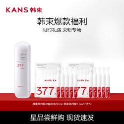 韩束 紧致抗皱 水乳套装 精华水80ml+1.5ml*5支*2亮白棒