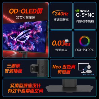 华硕 XG27AQDMES 240Hz OLED 暗夜黑 27英寸显示器
