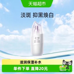 美加净 光感透白美白淡斑精华30ML滋润精华透白霜白米霜焕亮精华水