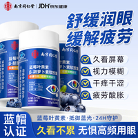 乐家遐龄南京同仁堂 蓝莓叶黄素β-胡萝卜素软胶囊缓解视力疲劳儿童成人 3盒装
