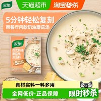 88VIP：家乐 奶油蘑菇汤料包法式风味奶油浓汤速食汤家庭商用早餐代餐 30g