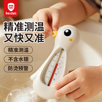 贝得力 婴儿水温计 儿童沐浴泡澡专用水温计