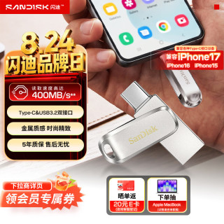 闪迪 256GB Type-C USB3.2 手机U盘DDC4 读速高达400MB/s 自动备份 手机电脑两用 金属双接口大容量优盘