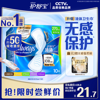 护舒宝 未来感·极护液体敏感肌系列 量多日用液体卫生巾 27cm*10片