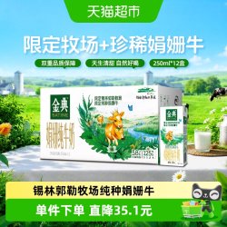 金典 3.8g蛋白质 娟姗纯牛奶 250ml