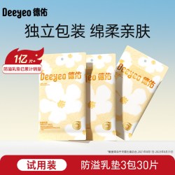 德佑 防溢乳垫哺乳期一次性秋冬溢乳垫超薄透气喂奶胸垫哺乳贴