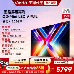 Vidda 发现X系列 QD-Mini LED 墨晶屏 智能电视