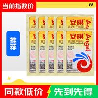 安琪 酵母5g高活性干酵母粉家用烘焙面包蒸包子馒头花卷发酵粉早餐面食 安琪酵母5g*10袋