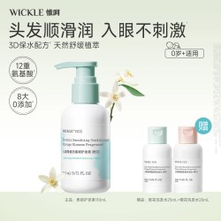 WICKLE 氨基酸儿童洗发水