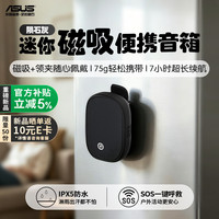 华硕 a豆音箱迷你小音响蓝牙音响磁吸可穿戴便携式低音炮2026最新款客厅居家听歌户外露营骑行送礼好物