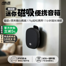 华硕 a豆音箱迷你小音响蓝牙音响磁吸可穿戴便携式低音炮2026最新款客厅居家听歌户外露营骑行送礼好物